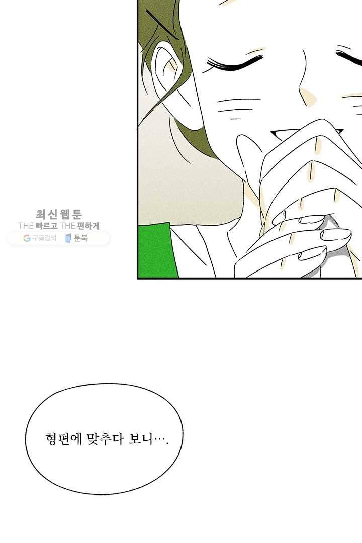 밀과 보리가 자란다 42화 22