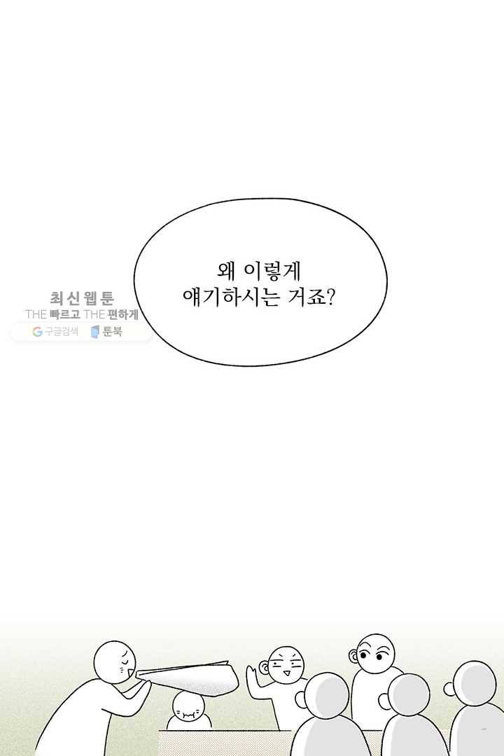 밀과 보리가 자란다 42화 26