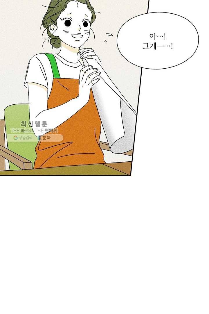 밀과 보리가 자란다 42화 28