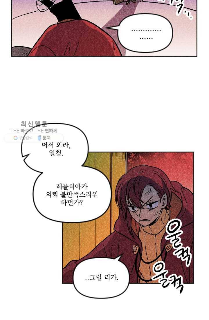 이몽일청 6화 13