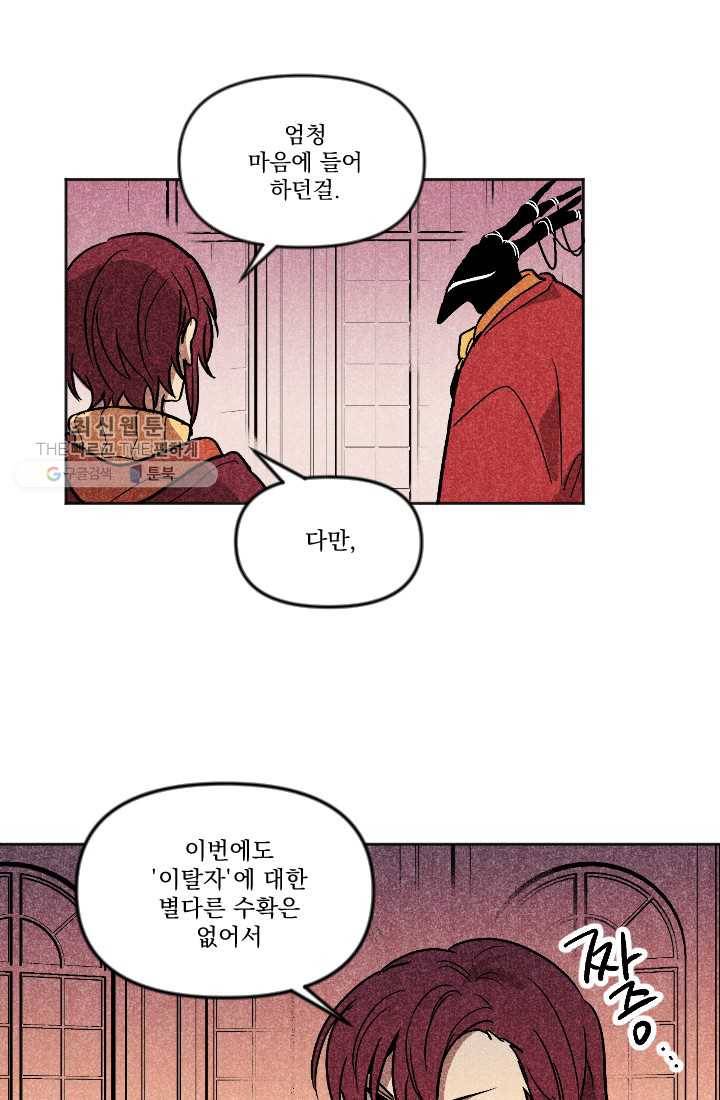 이몽일청 6화 14