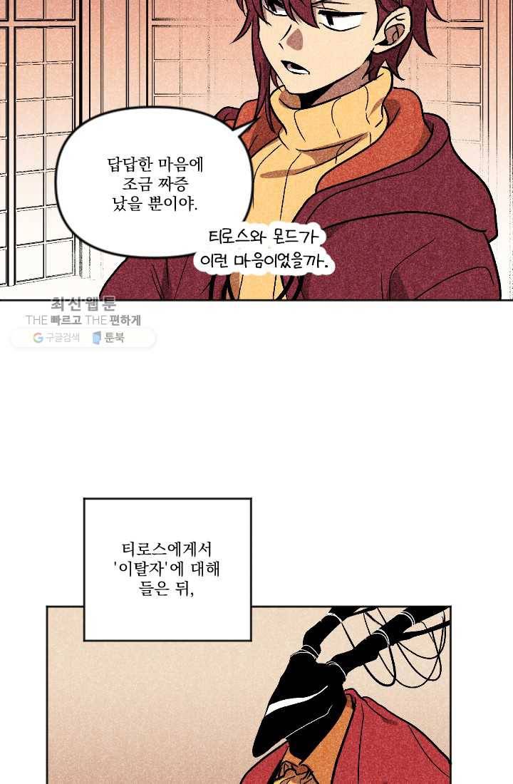이몽일청 6화 15