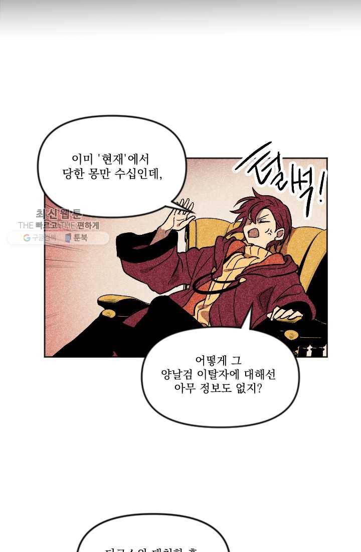 이몽일청 6화 23