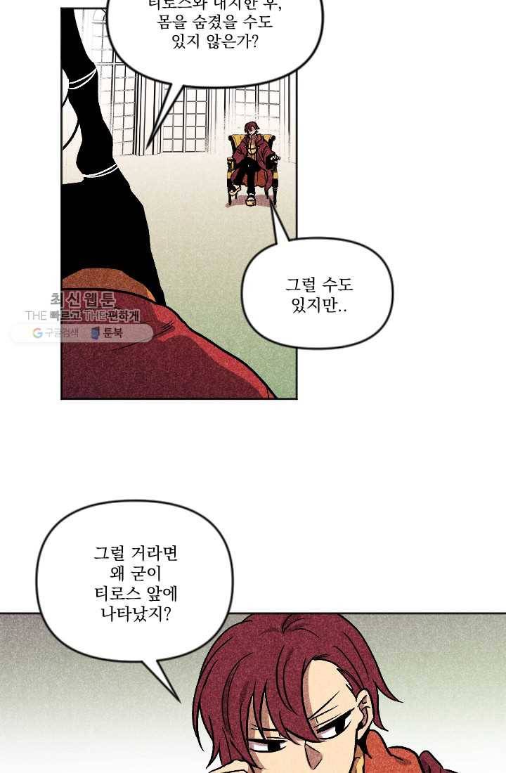 이몽일청 6화 24