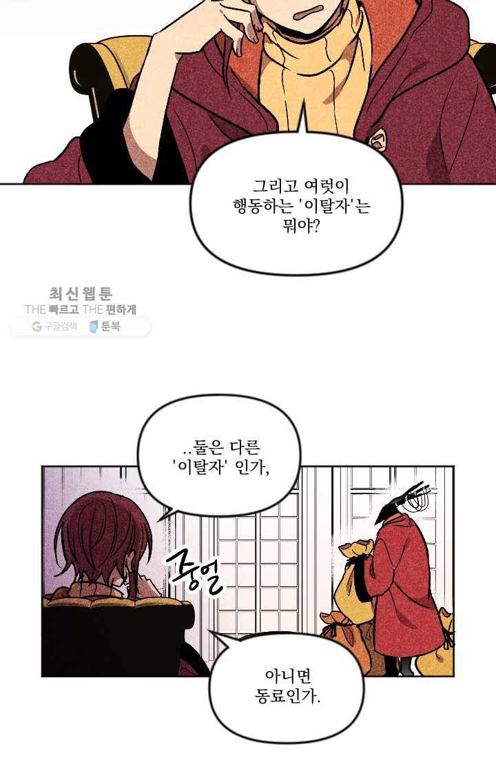 이몽일청 6화 25