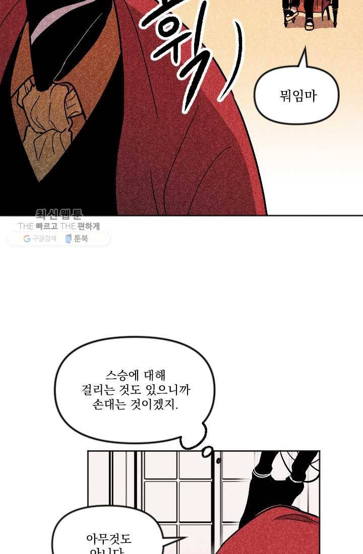 이몽일청 6화 29