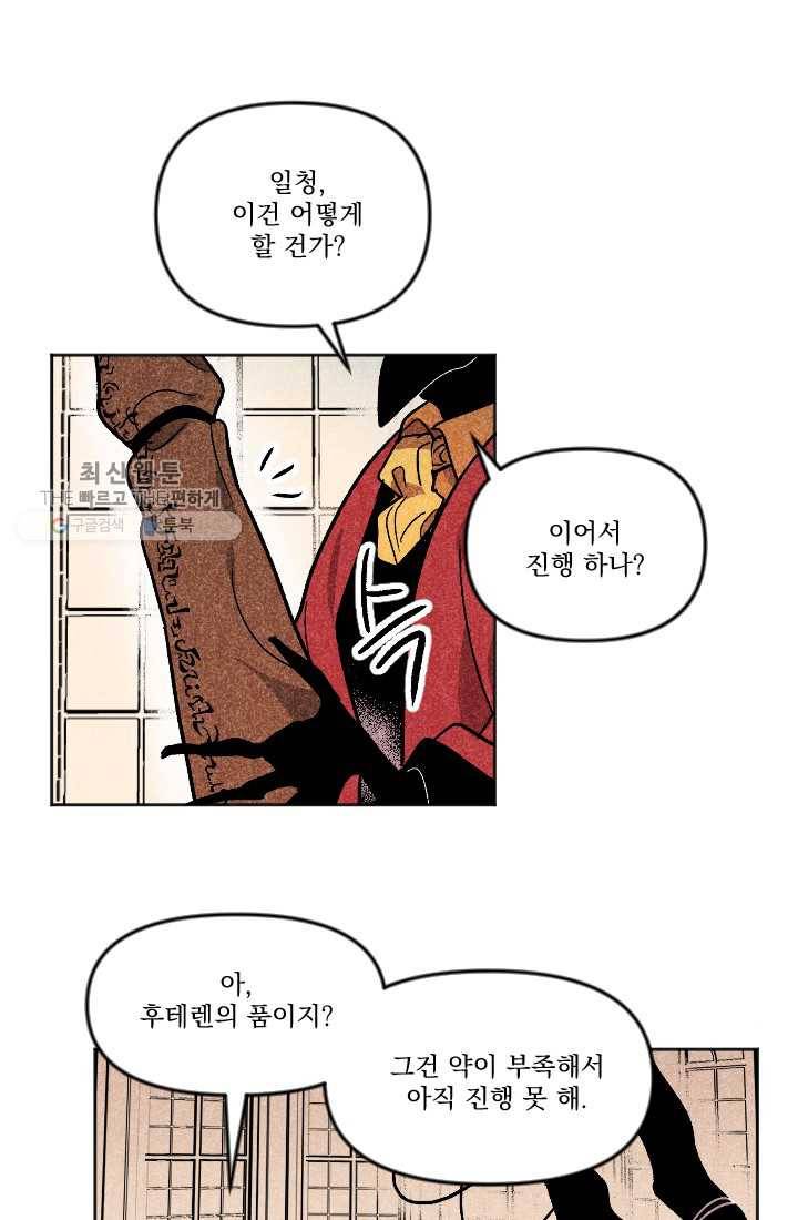이몽일청 6화 31