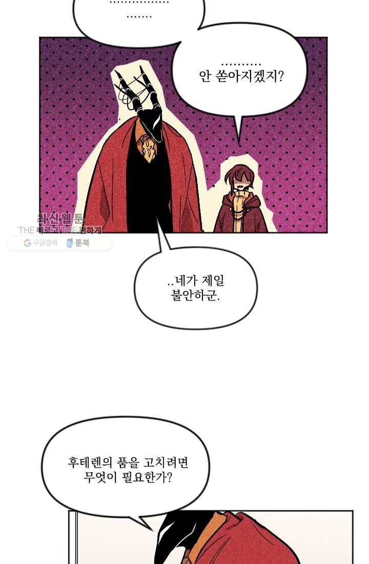 이몽일청 6화 36