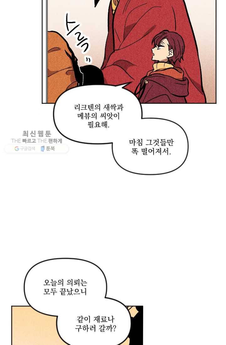 이몽일청 6화 37