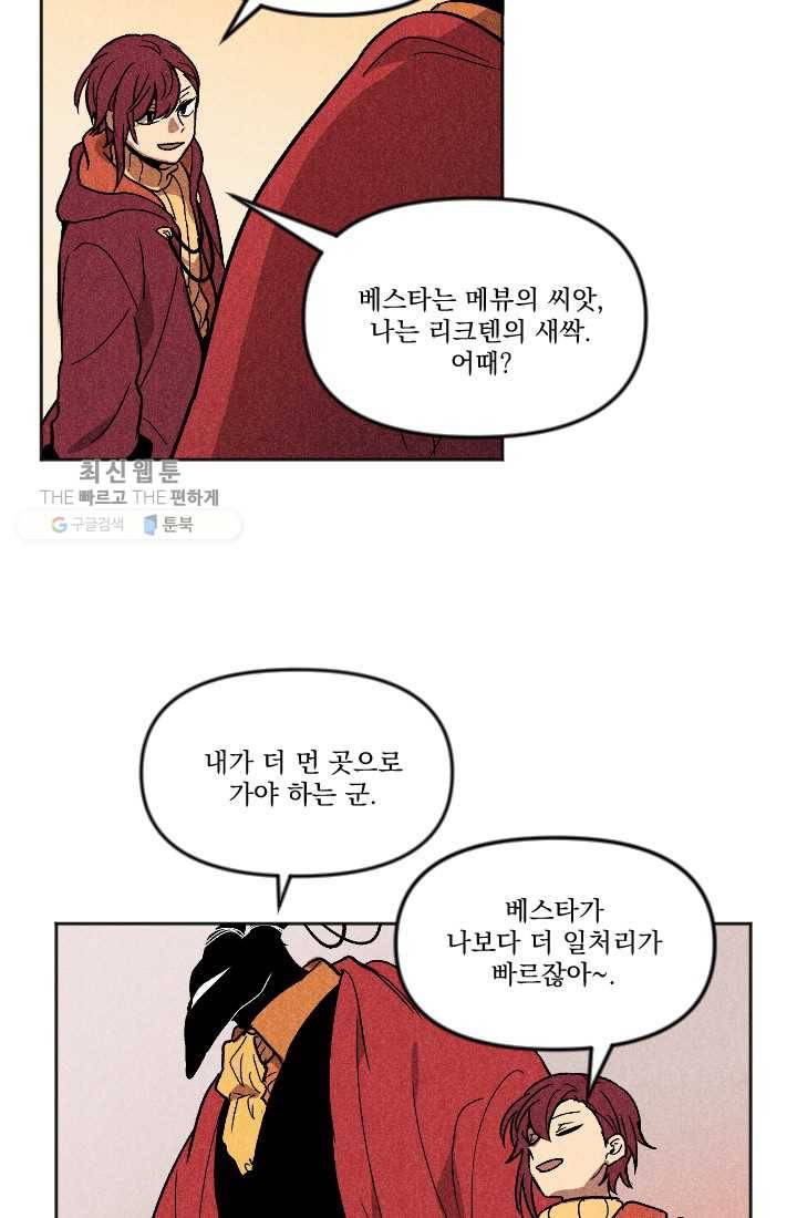 이몽일청 6화 38