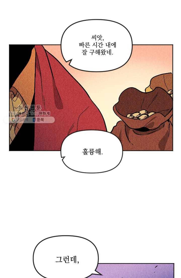 이몽일청 6화 46