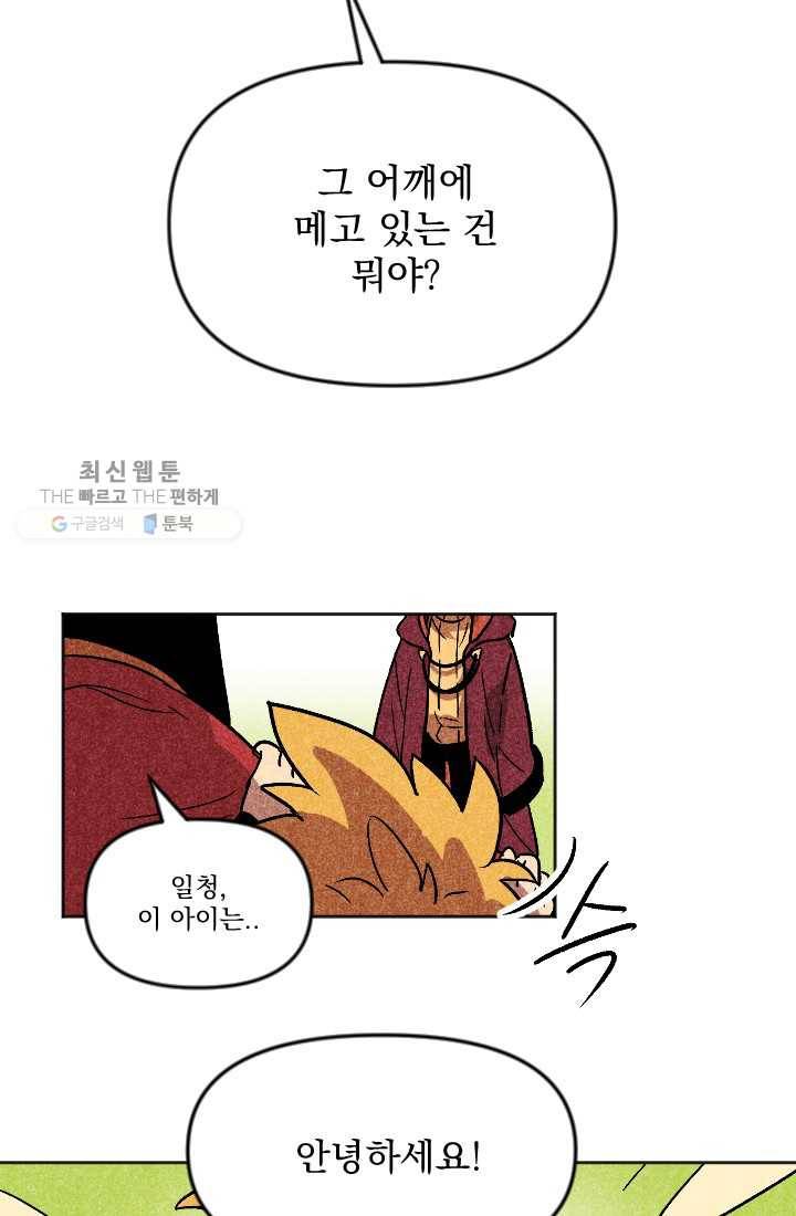 이몽일청 6화 48