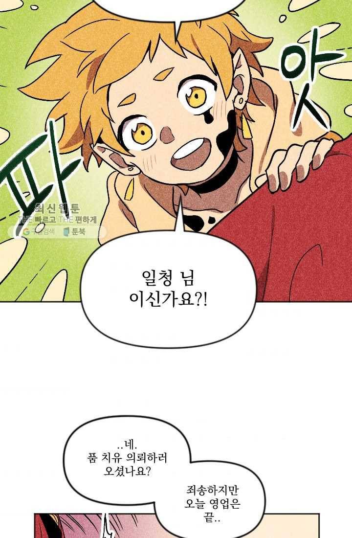 이몽일청 6화 49