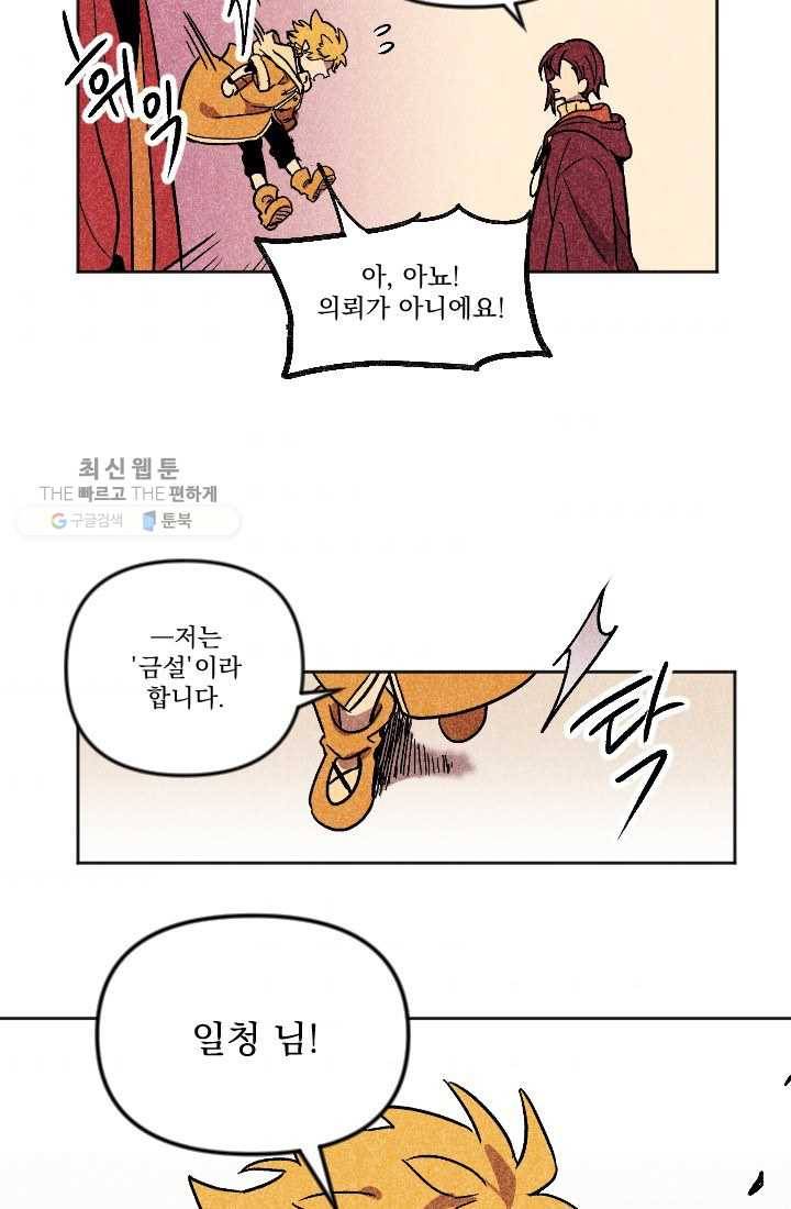 이몽일청 6화 50