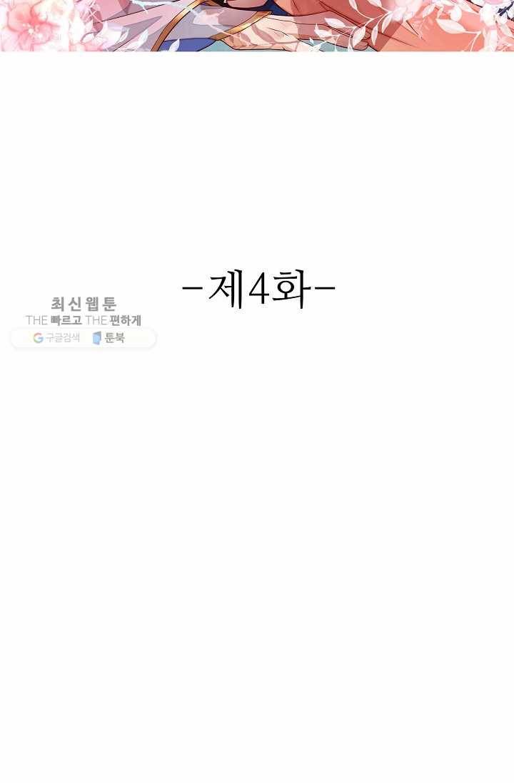 절세의비: 그녀를 건드리지 마시오 4화 2