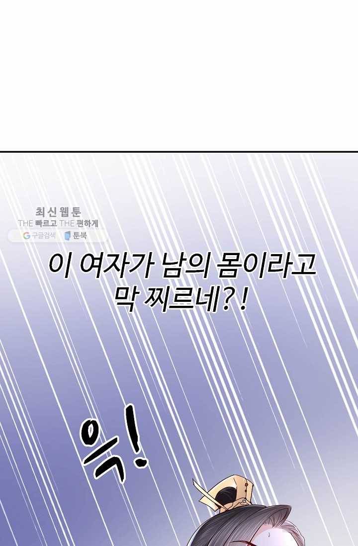 절세의비: 그녀를 건드리지 마시오 4화 4