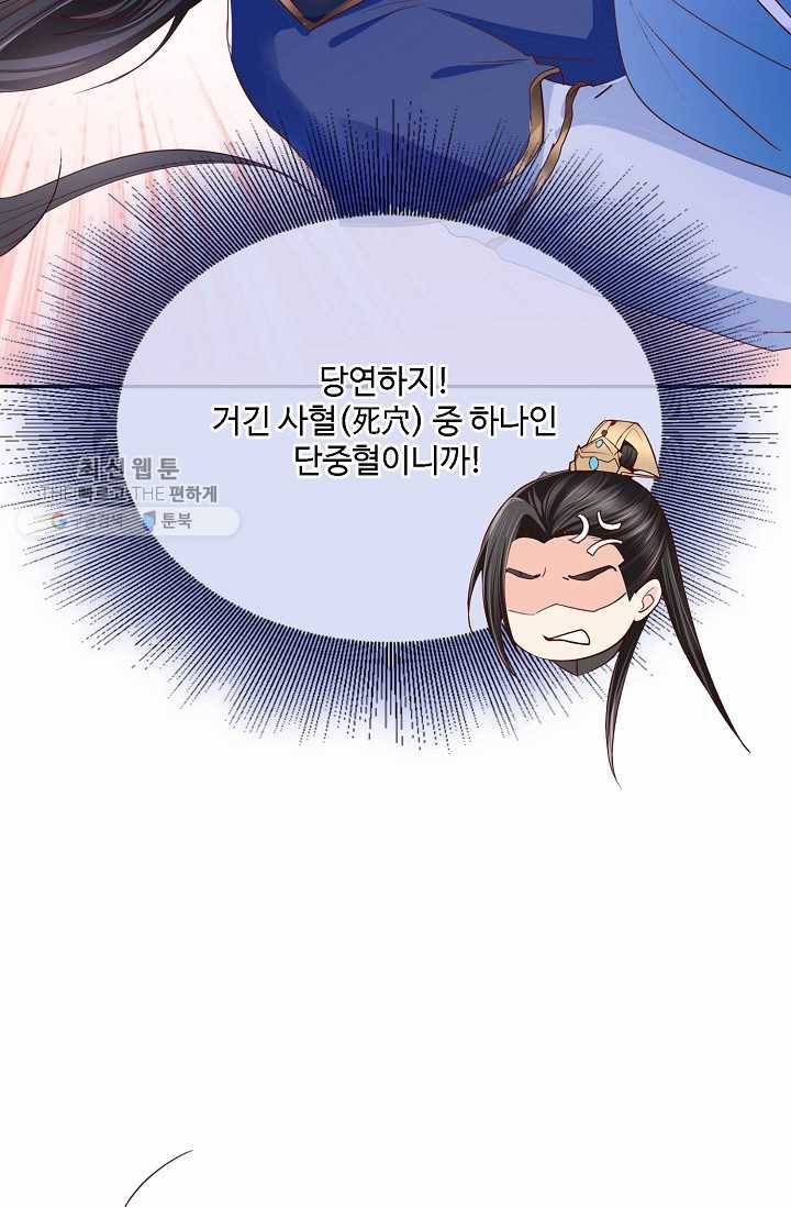 절세의비: 그녀를 건드리지 마시오 4화 8