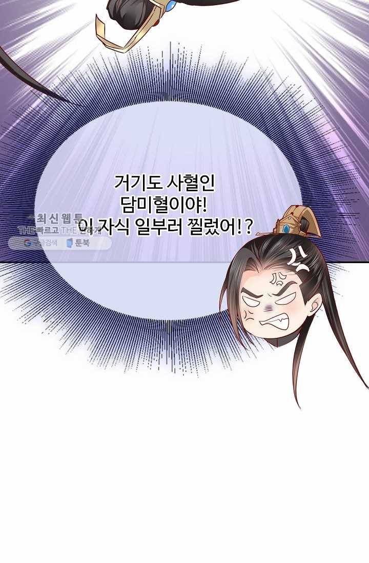절세의비: 그녀를 건드리지 마시오 4화 12