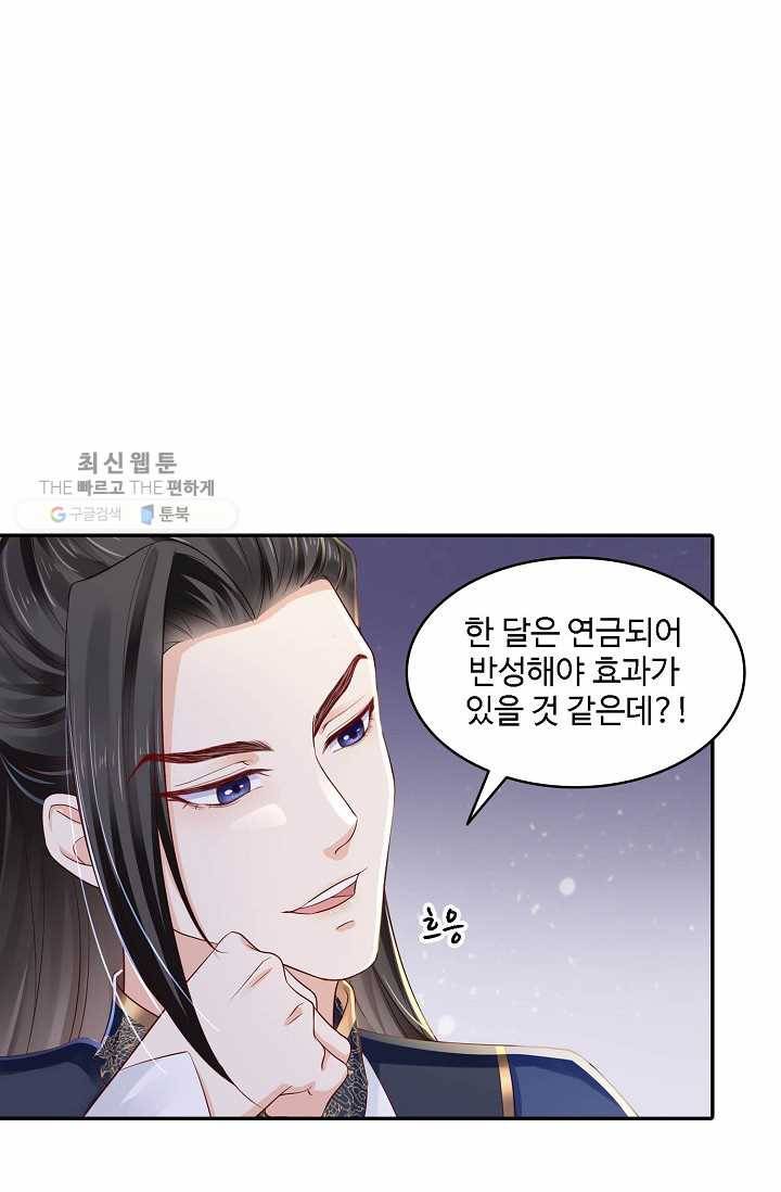 절세의비: 그녀를 건드리지 마시오 14화 3
