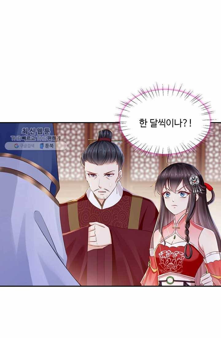절세의비: 그녀를 건드리지 마시오 14화 4