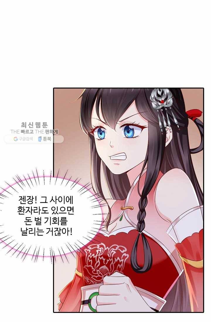 절세의비: 그녀를 건드리지 마시오 14화 5