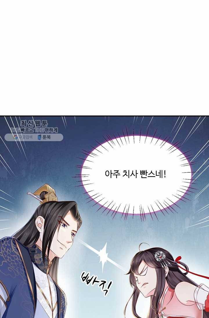 절세의비: 그녀를 건드리지 마시오 14화 6