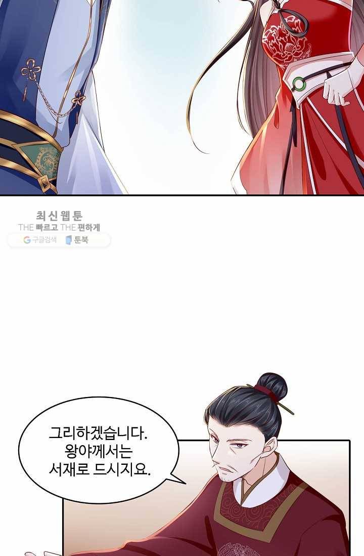 절세의비: 그녀를 건드리지 마시오 14화 7