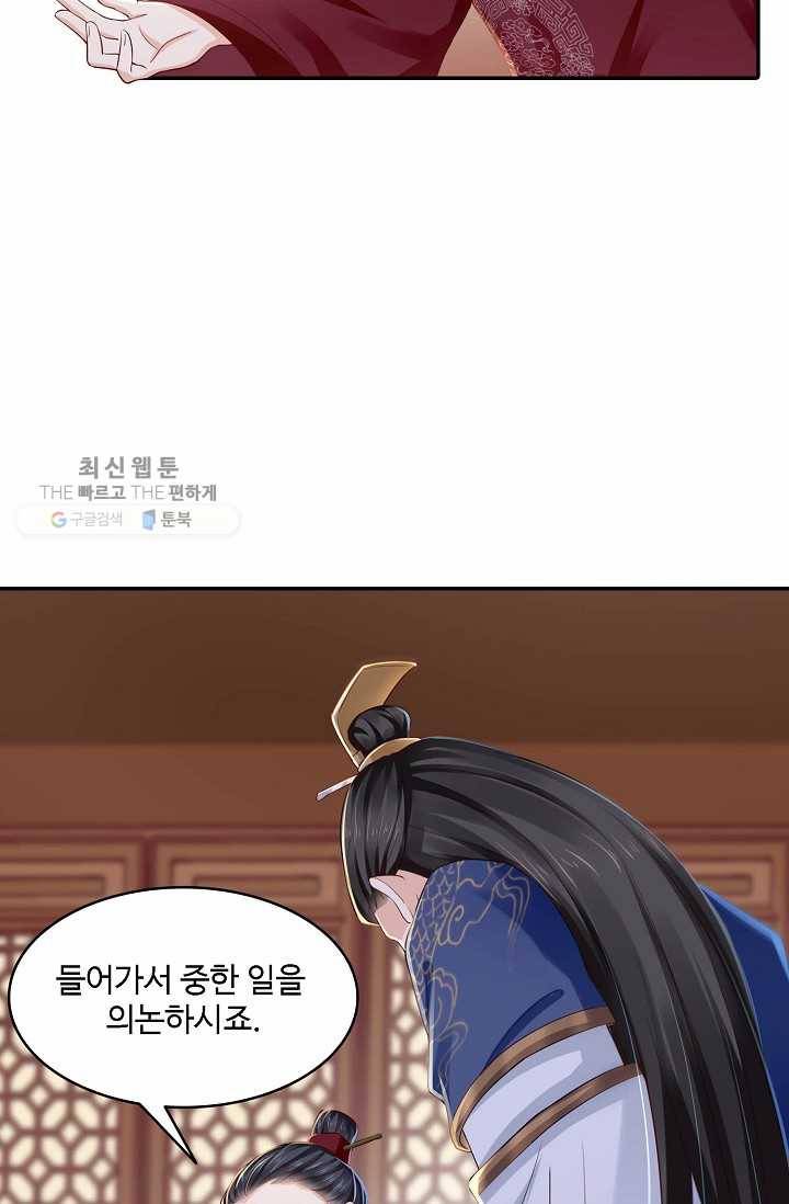 절세의비: 그녀를 건드리지 마시오 14화 8
