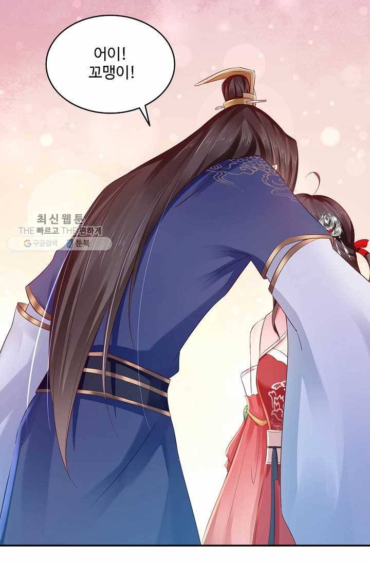절세의비: 그녀를 건드리지 마시오 14화 12