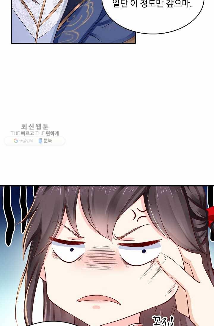 절세의비: 그녀를 건드리지 마시오 14화 14