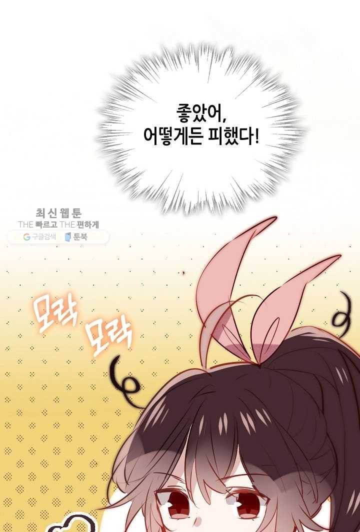 태자비는 미소년 게임이 하고 싶다 12화 5