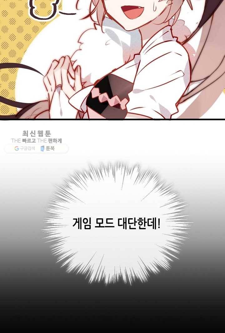 태자비는 미소년 게임이 하고 싶다 12화 6