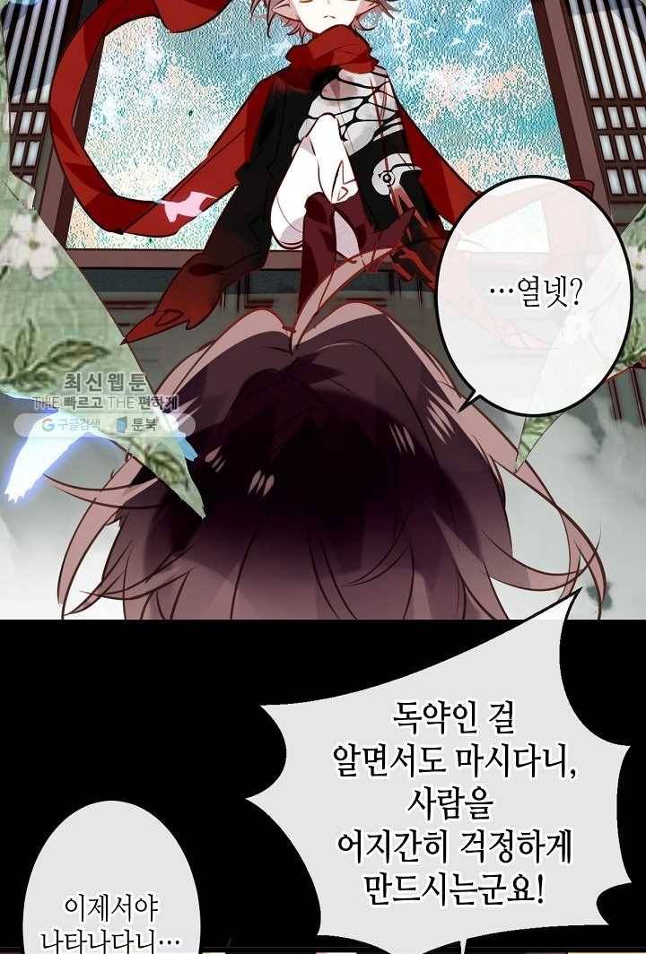 태자비는 미소년 게임이 하고 싶다 12화 10