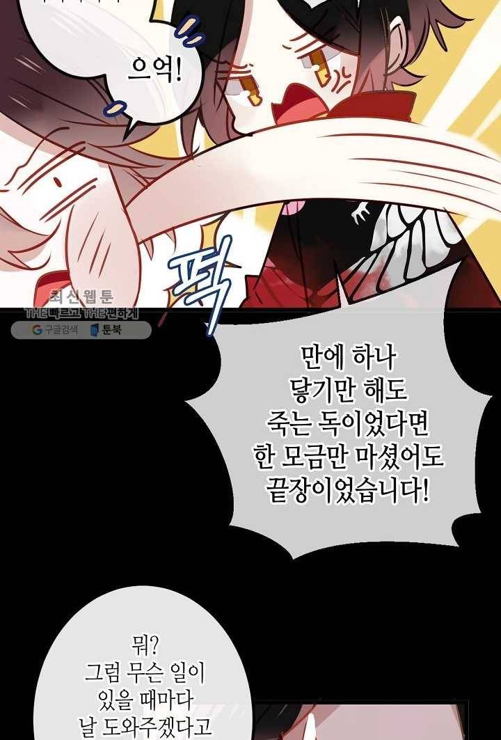 태자비는 미소년 게임이 하고 싶다 12화 11