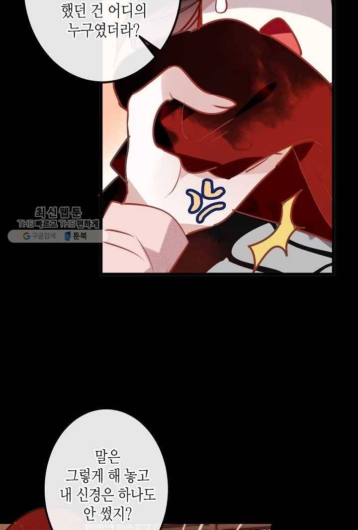 태자비는 미소년 게임이 하고 싶다 12화 12