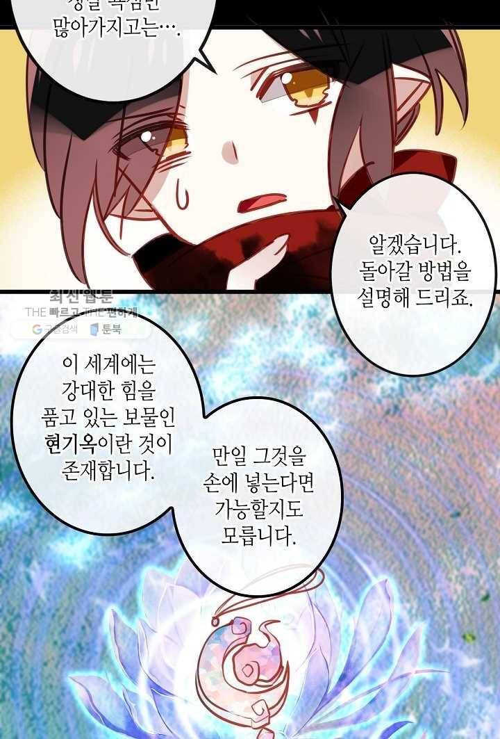 태자비는 미소년 게임이 하고 싶다 12화 14