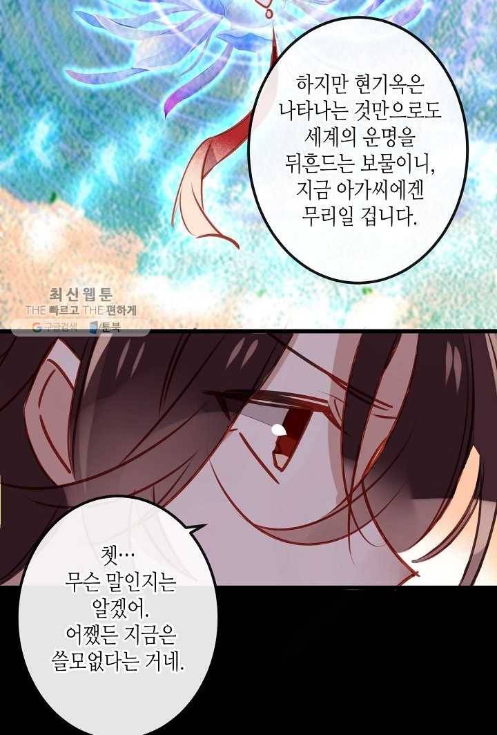 태자비는 미소년 게임이 하고 싶다 12화 15