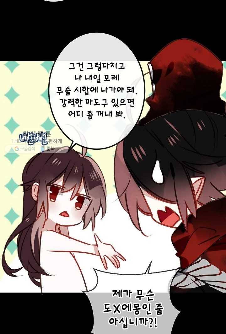 태자비는 미소년 게임이 하고 싶다 12화 16