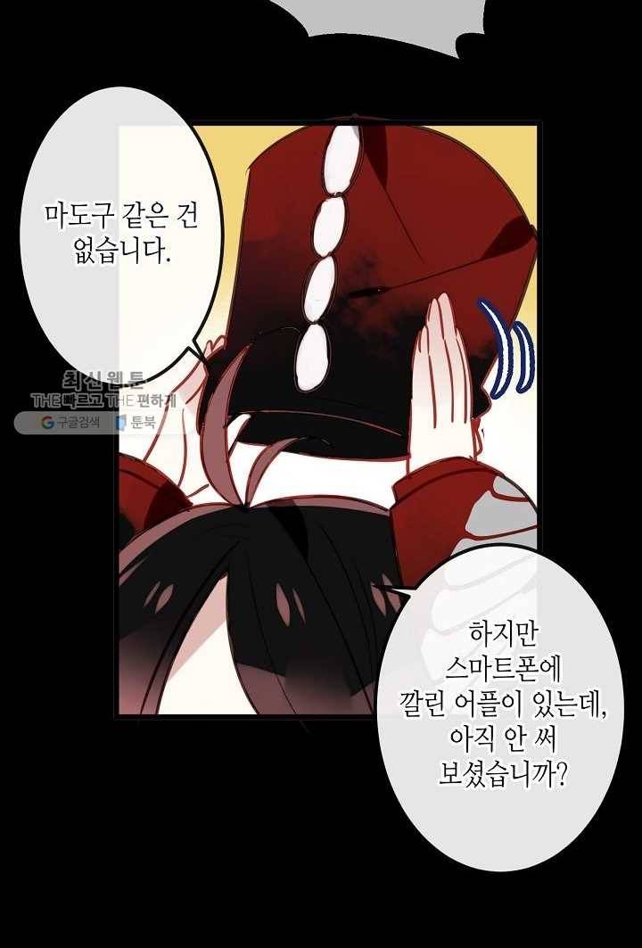 태자비는 미소년 게임이 하고 싶다 12화 17