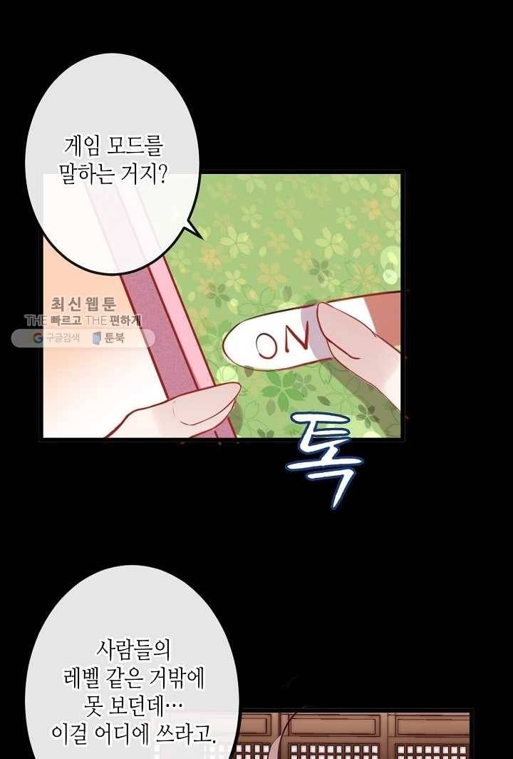 태자비는 미소년 게임이 하고 싶다 12화 18