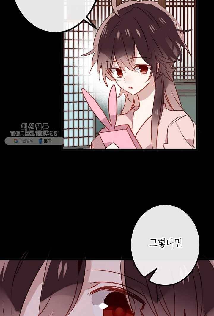 태자비는 미소년 게임이 하고 싶다 12화 19