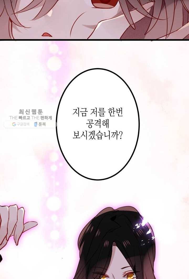 태자비는 미소년 게임이 하고 싶다 12화 20