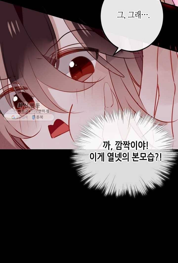 태자비는 미소년 게임이 하고 싶다 12화 22