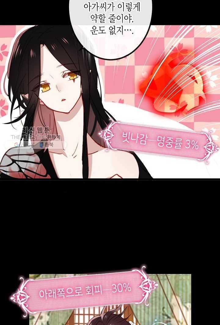 태자비는 미소년 게임이 하고 싶다 12화 24