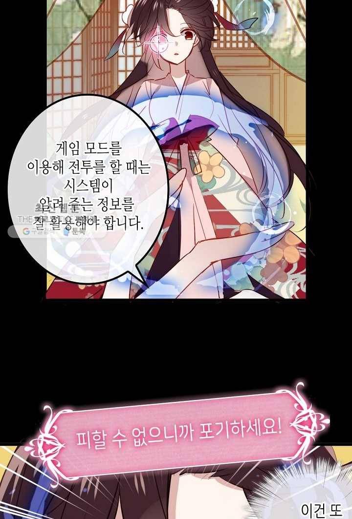 태자비는 미소년 게임이 하고 싶다 12화 25