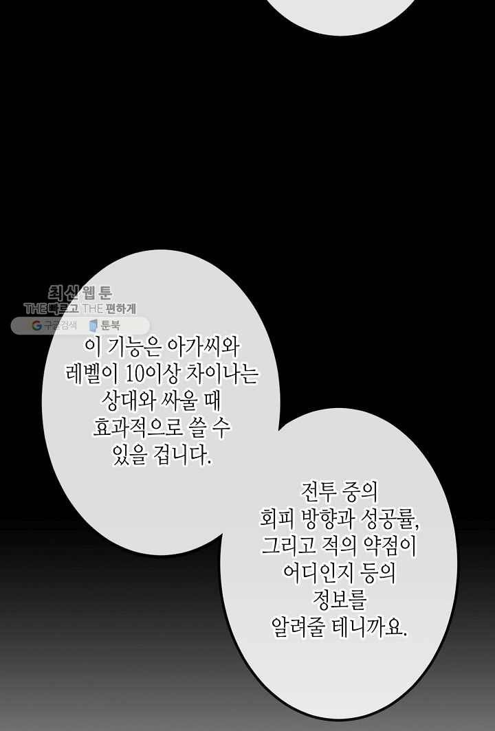 태자비는 미소년 게임이 하고 싶다 12화 28