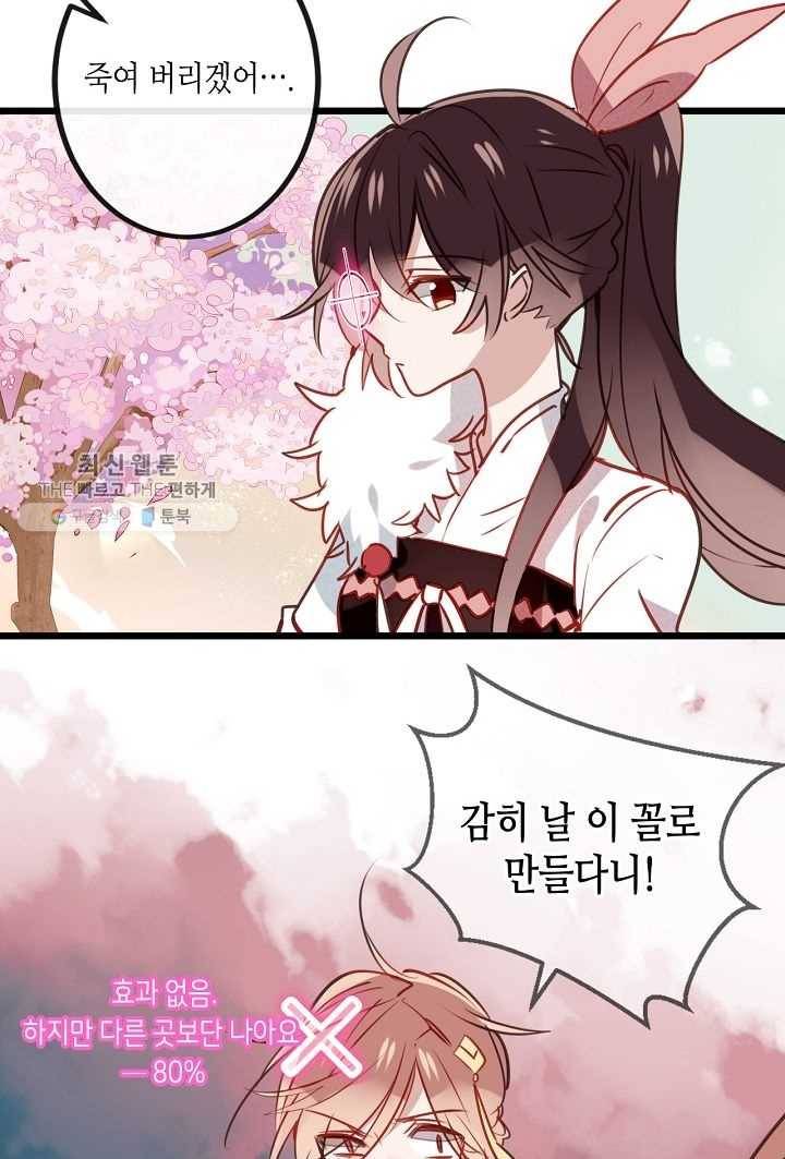 태자비는 미소년 게임이 하고 싶다 12화 30