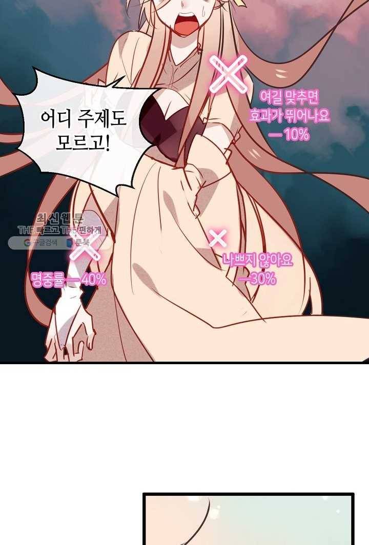 태자비는 미소년 게임이 하고 싶다 12화 31