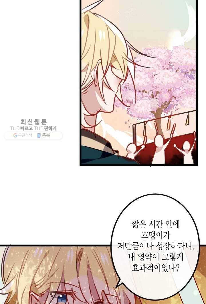 태자비는 미소년 게임이 하고 싶다 12화 32