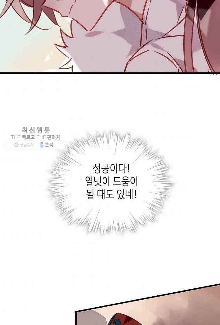 태자비는 미소년 게임이 하고 싶다 12화 34